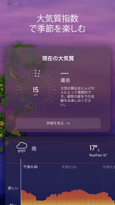 AccuWeather: 天気レーダーを使... screenshot1