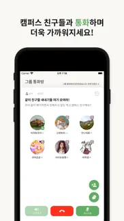 우리의대학 iphone screenshot 4