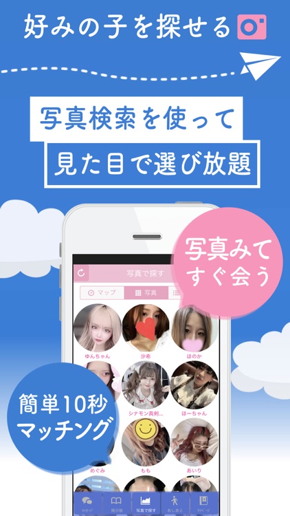 サクラなし！完全素人の出会い系マッチングアプリは恋活チャット