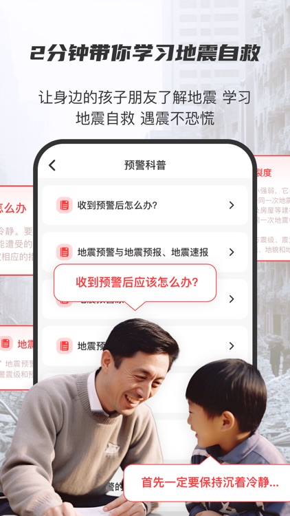 地震监测预警及时报-手机实时地震监测软件