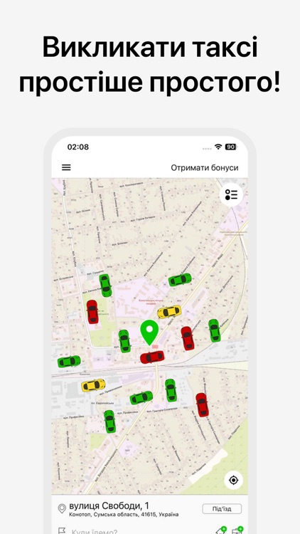 Эконом такси Конотоп screenshot-4