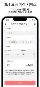 도시가스앱 screenshot #4 for iPhone