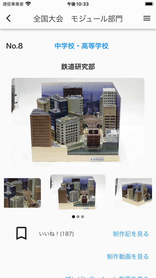 #4. Model Rail Contest App (iOS) 由: SEKISUI KINZOKU CO., LTD