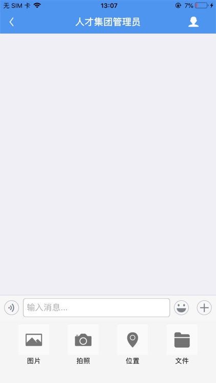 人才集团OA screenshot-3