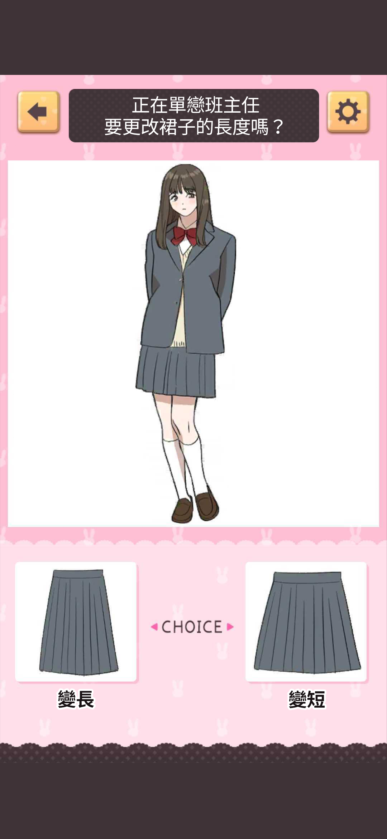 可愛女子的時尚換裝攻略