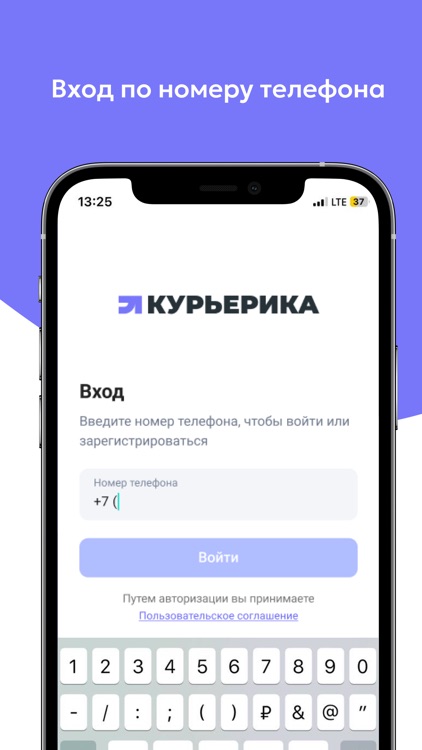 Курьерика - приложение курьера