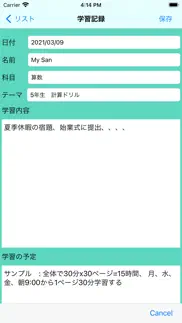 How to cancel & delete 学習記録 4