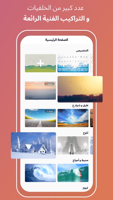 كيبورد عربي مصمم لوحة المفاتيح Screenshot