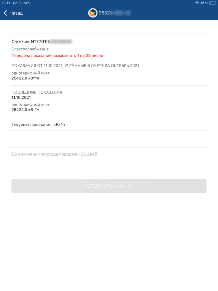 Мой Саратовэнерго