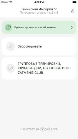 Game screenshot Теннисная Империя hack
