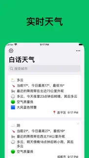 白话天气 iphone screenshot 1