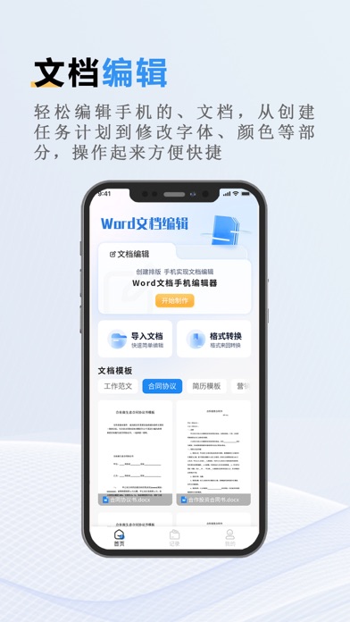 Word文档手机版-文档编辑&文档手机版 Screenshot