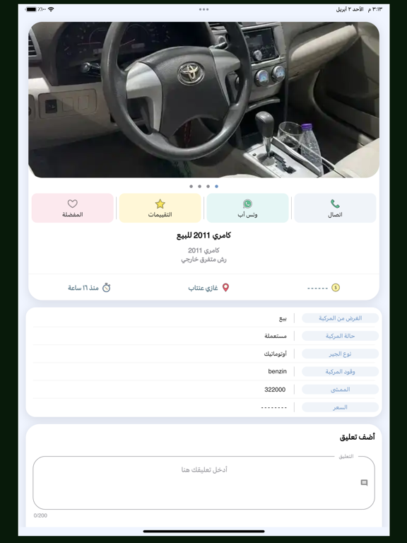 Screenshot #6 pour albazar | البازار