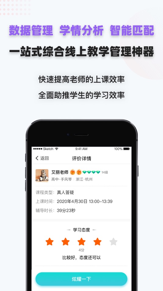 #4. 家有学霸 (iOS) 由: 桂林鼎明科技有限公司