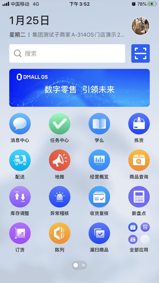 #2. DMALL OS (iOS) 由: 多点(深圳)数字科技有限公司