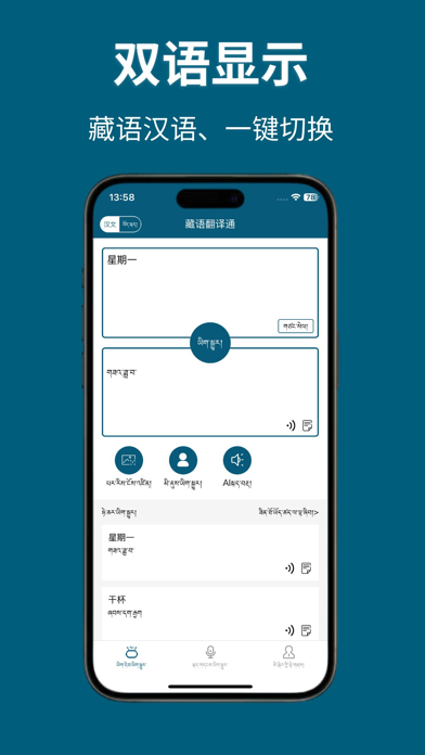 藏语翻译通-工作旅游学习藏文词汇のおすすめ画像6