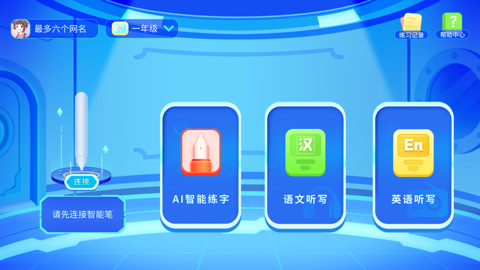 #1. 分小全智能AI笔 (iOS) Podle: 上海洛育教育科技有限公司