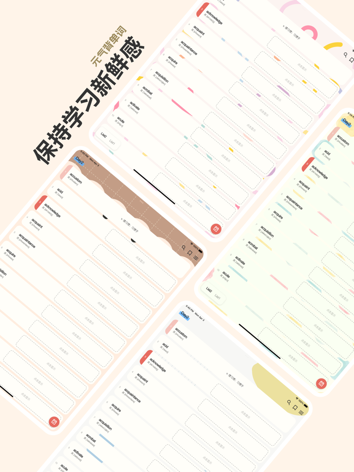 元气背单词-简单可爱的艾宾浩斯记忆法背英语单词