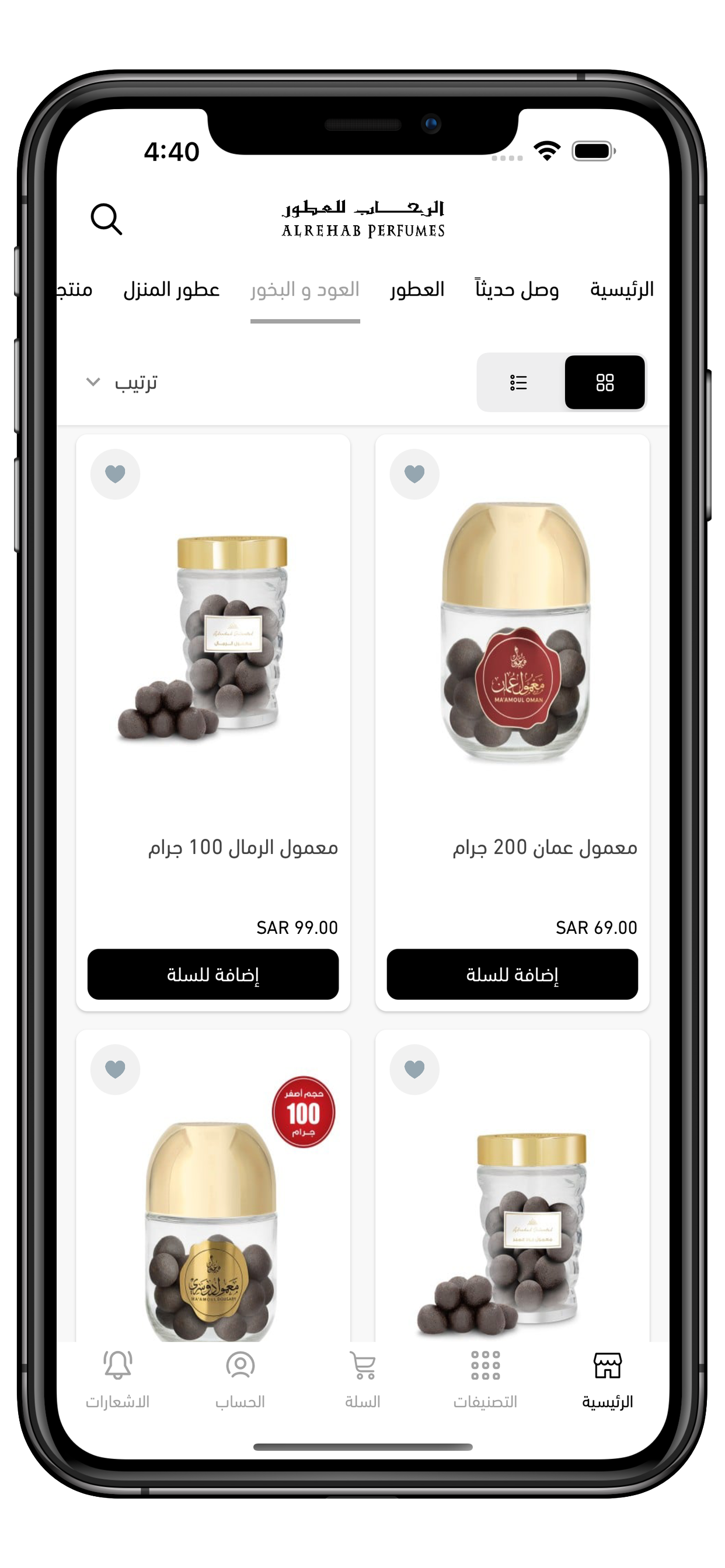 الرحاب للعطور Alrehab Perfumes