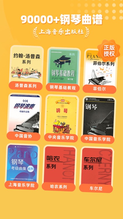 小叶子钢琴-学钢琴练钢琴 screenshot-4