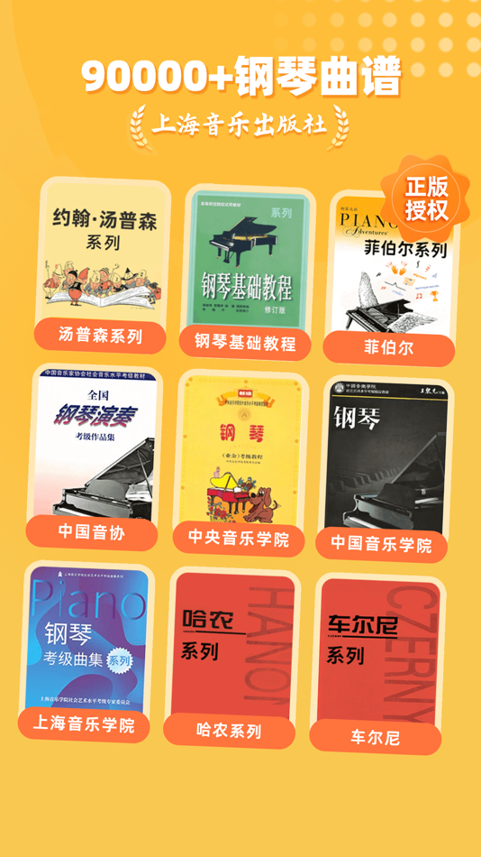 #5. 小叶子钢琴-学钢琴练钢琴 (iOS) โดย: Xiaoyezi Beijing Technology Co., Ltd.