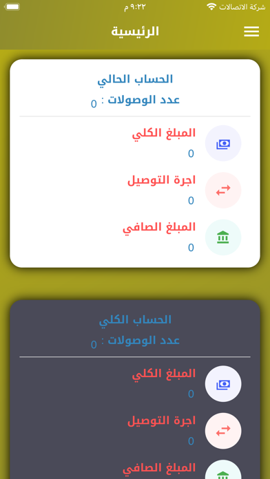 صقر ذي قار للتوصيل السريع Screenshot