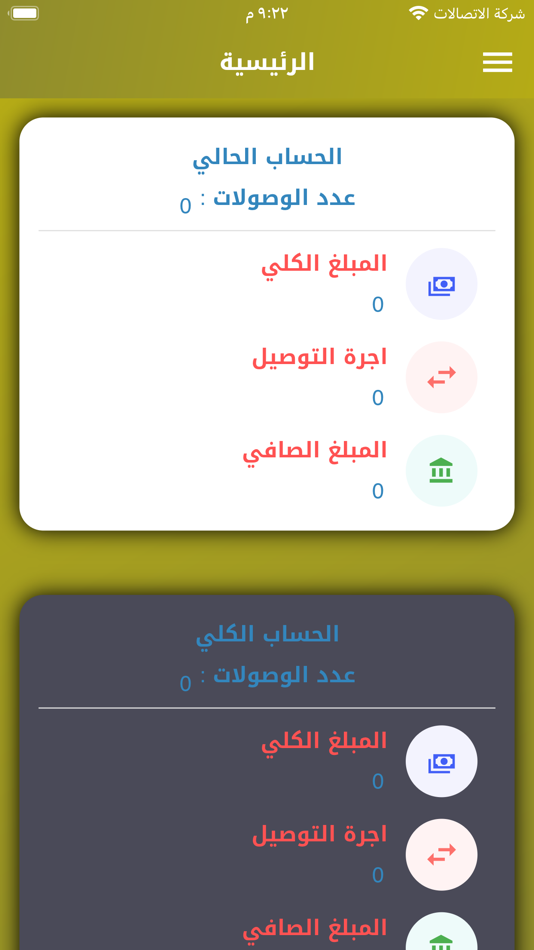 #2. صقر ذي قار للتوصيل السريع (iOS) 由: iraq techno