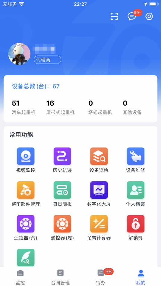 #4. 智起 (iOS) 由: 三一汽车起重机械有限公司