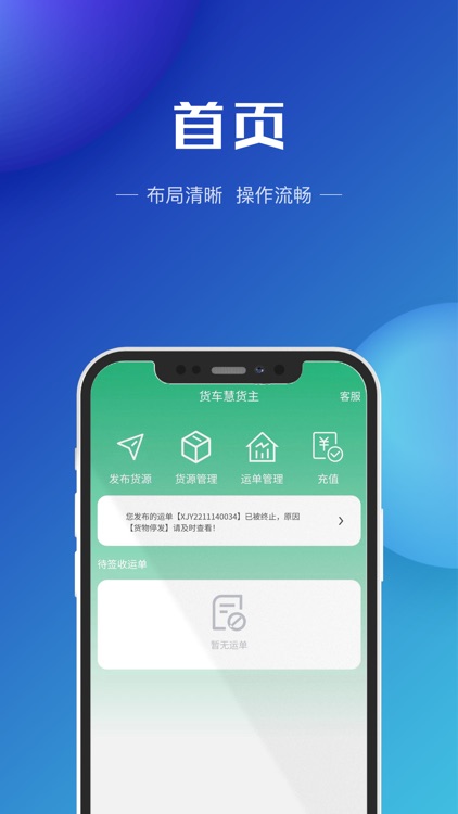 货车慧货主