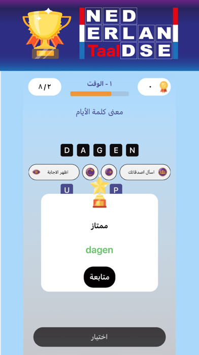 تحدي المفردات الهولندية Screenshot