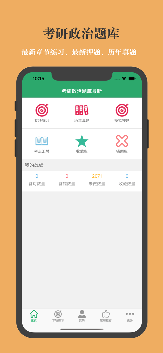 考研政治题库2022