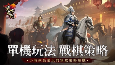 Rise of The Three Kingdoms screenshot 1