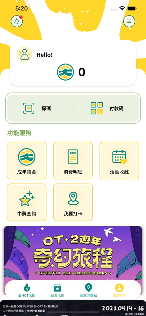 文化幣 - Die Hauptseite zeigt eine personalisierte Begrüßung und den aktuellen Punktestand des Nutzers, was einen schnellen Überblick über die verfügbaren Kulturpunkte bietet. Nutzer finden hier zudem schnelle Zugriffe auf Funktionen wie „Scan-Code“ und „Zahlungscode“, die eine reibungslose Transaktion ermöglichen.
