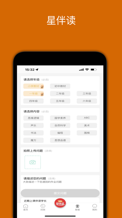 星伴读 Screenshot