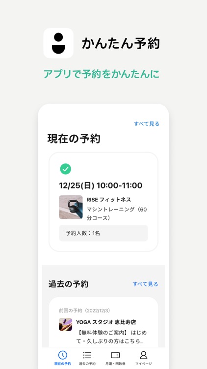 かんたん予約（旧Coubic）