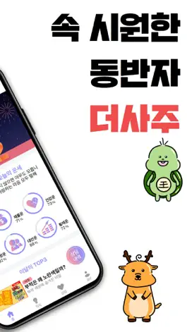 Game screenshot 더사주 apk