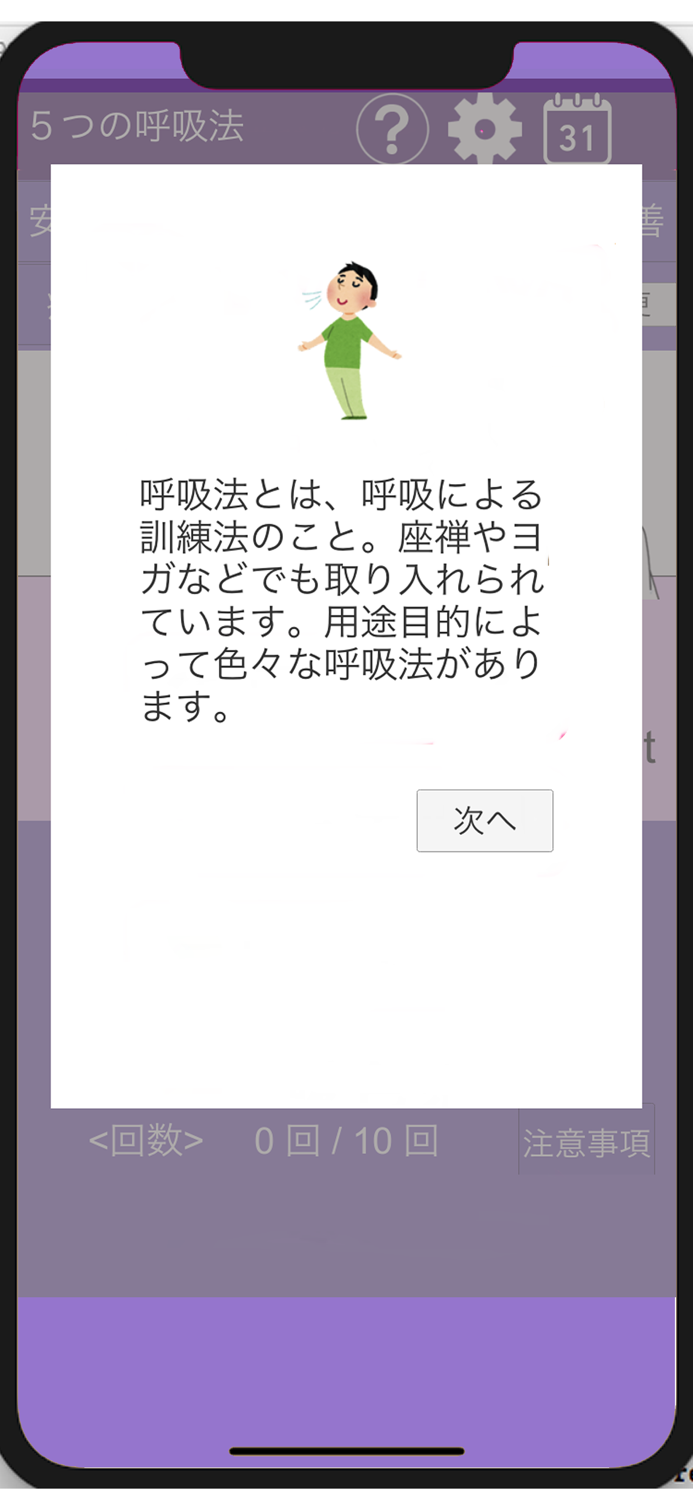 5つの呼吸法（快眠・心体整え・呼吸改善・疲労回復・緊張緩和）