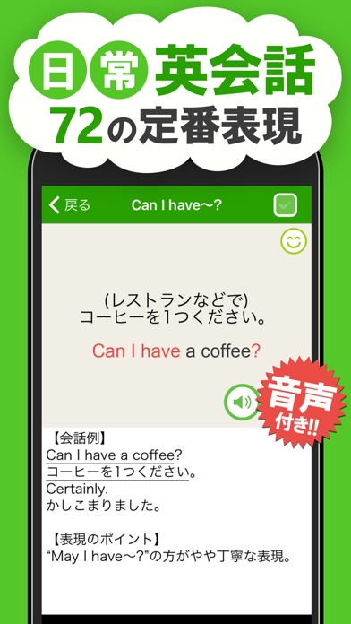 日常英会話表現 Screenshot