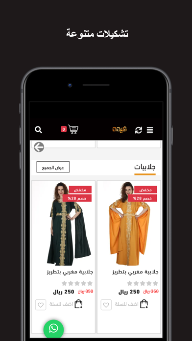 أزياء غيداء للعبايات Screenshot