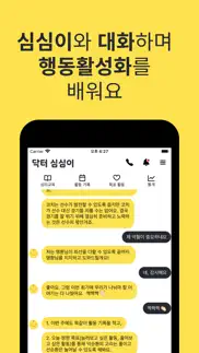 닥터 심심이 iphone screenshot 1