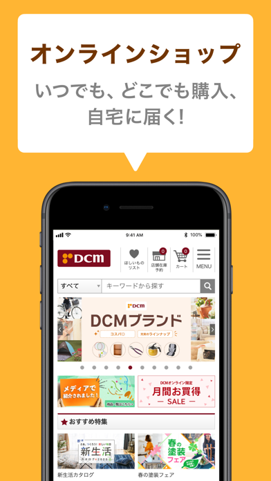 DCMアプリ-マイボと連携 screenshot1