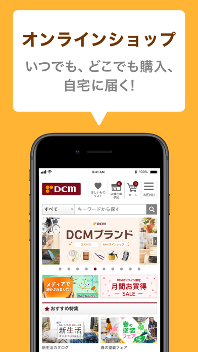 DCMアプリ-マイボと連携のおすすめ画像6