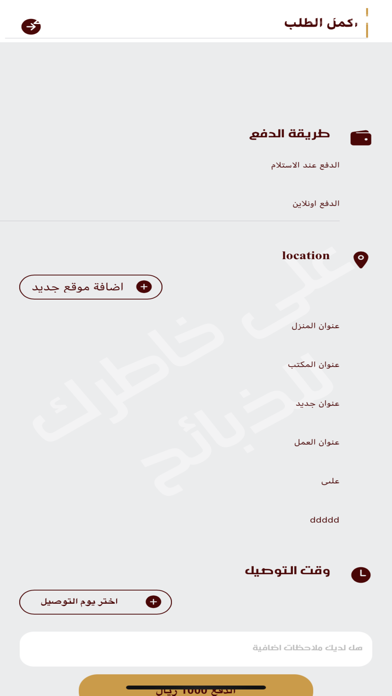 على خاطرك Screenshot