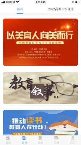 Game screenshot 好老师-课程 apk