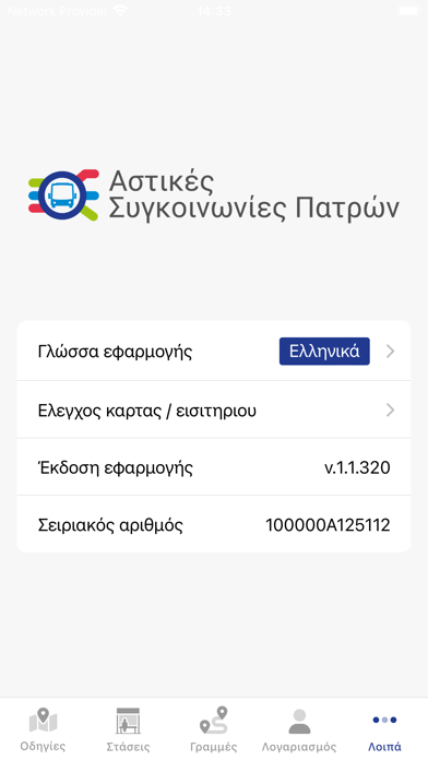 Αστικές Συγκοινωνίες Πατρών Screenshot