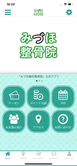 Game screenshot 人形町～みづほ整骨院 オフィシャルアプリ mod apk