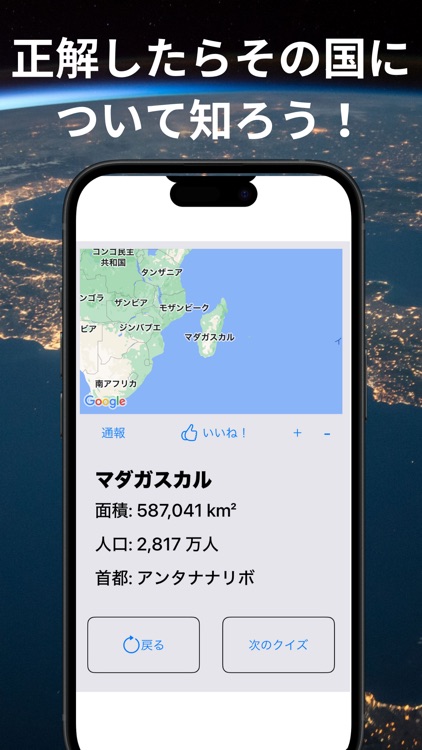 ゴージャスな国名クイズ