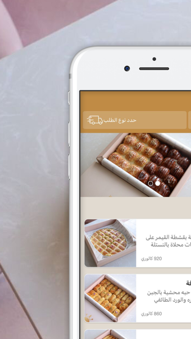 LUGEEMAT & QAHWA| لقيمات وقهوة Screenshot