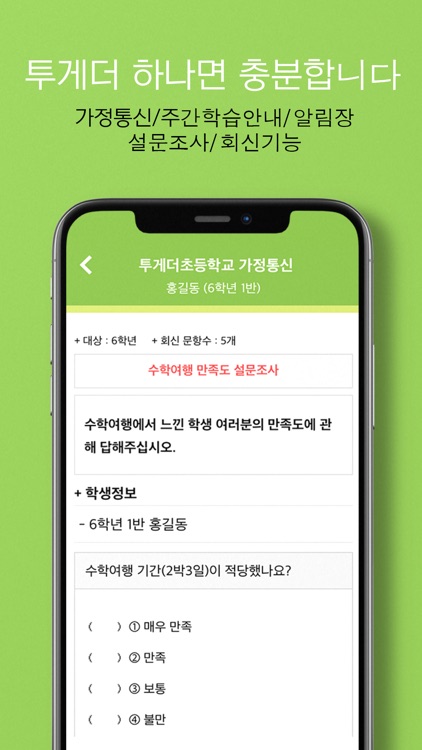 투게더알리미2.0 screenshot-4