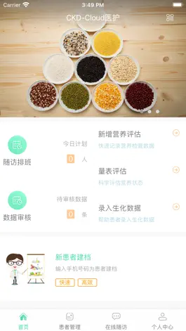Game screenshot CKD营养管理 mod apk